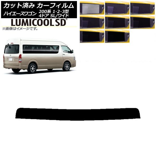 カーフィルム ハイエース 200系 1/2/3型 グランドキャビン コミューター トップシェード 最高品質 ルミクールSD 選べる8フィルムカラー AP-WFLC0141-T