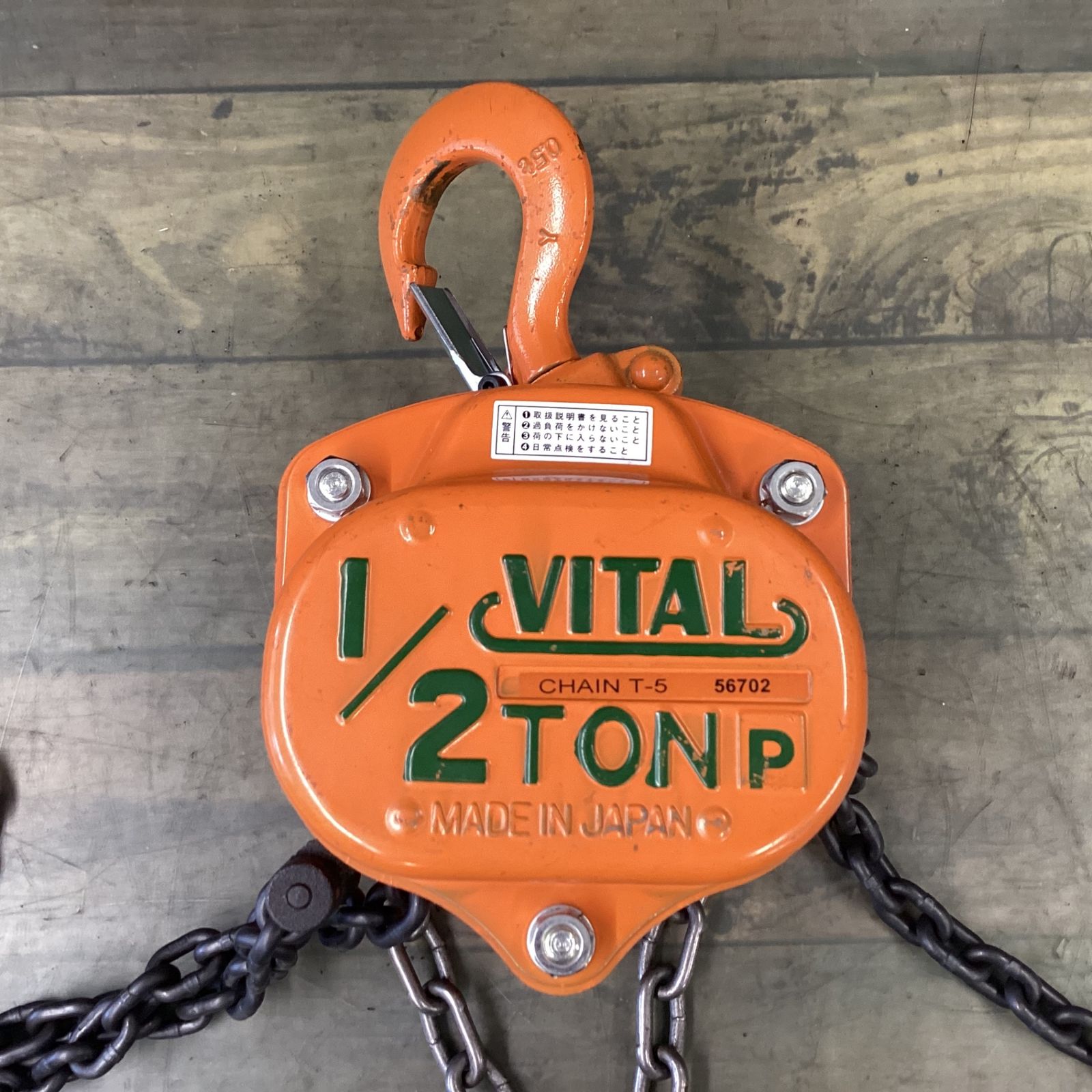 VITAL バイタル工業 チェーンブロック VP5 1/2TON T-5 【東大和店】 VITAL バイタル工業