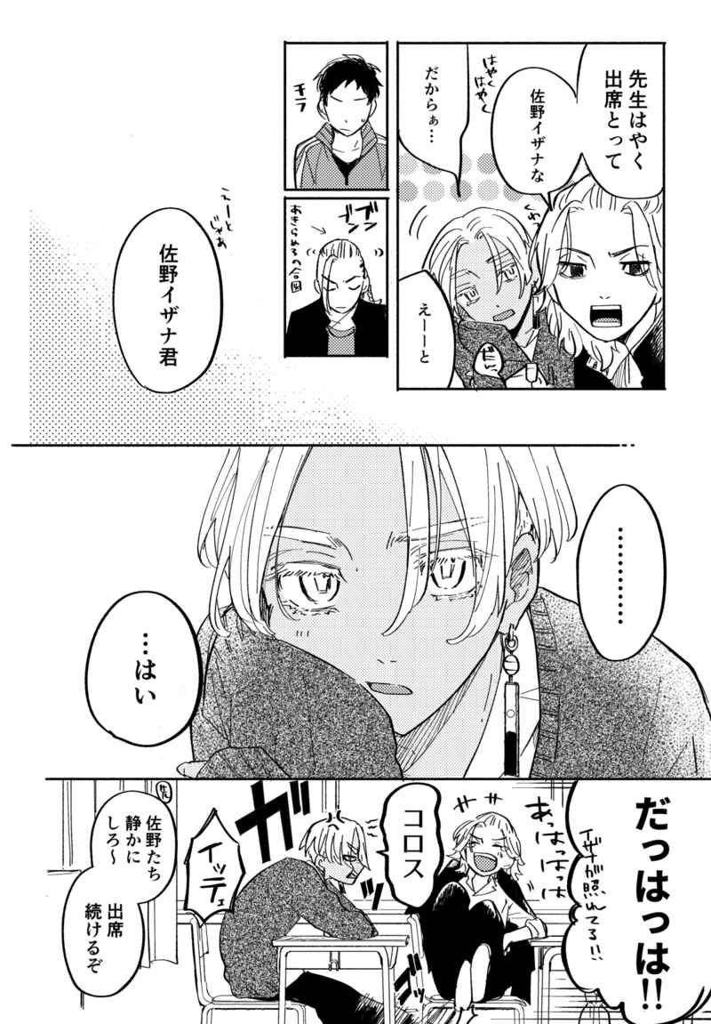 仲良し軸イザ＋マイの本」同人誌 東京リベンジャーズ 黒川イザナ