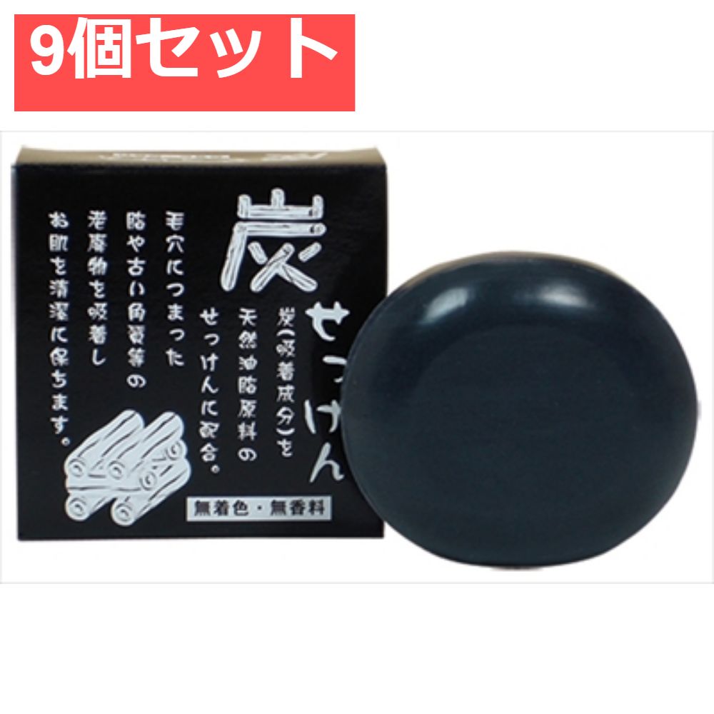 C＆B炭石けん 100g 9個セット まとめ売り