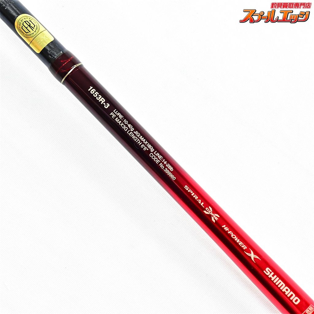 【シマノ】 21ワールドシャウラ 1653R-3 SHIMANO WORLD SHAULA
