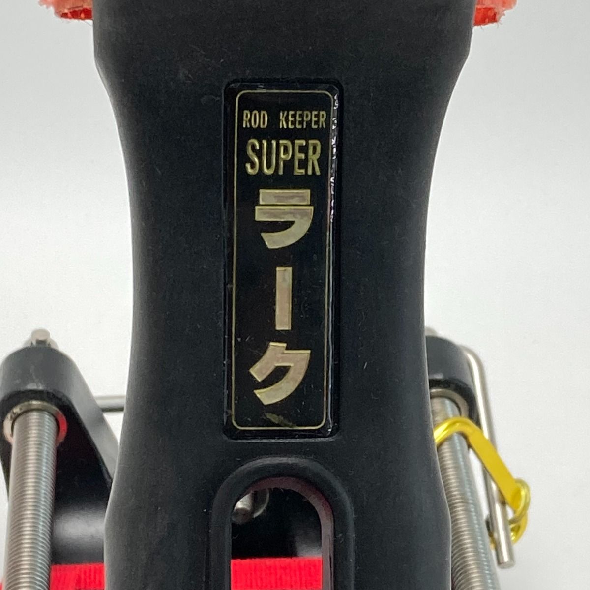 ロッドキーパー