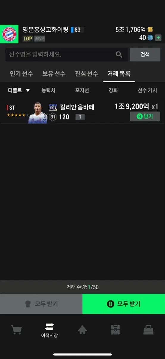 【雷市場（ポンジャン）商品韓国直送】 fc オンライン FIFA (フィファ) グッズ
