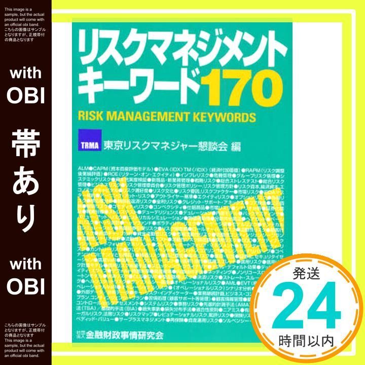 医療リスクマネージャー 改訂第2版 医療安全管理実務者標準テキスト | 一般社団法人日本