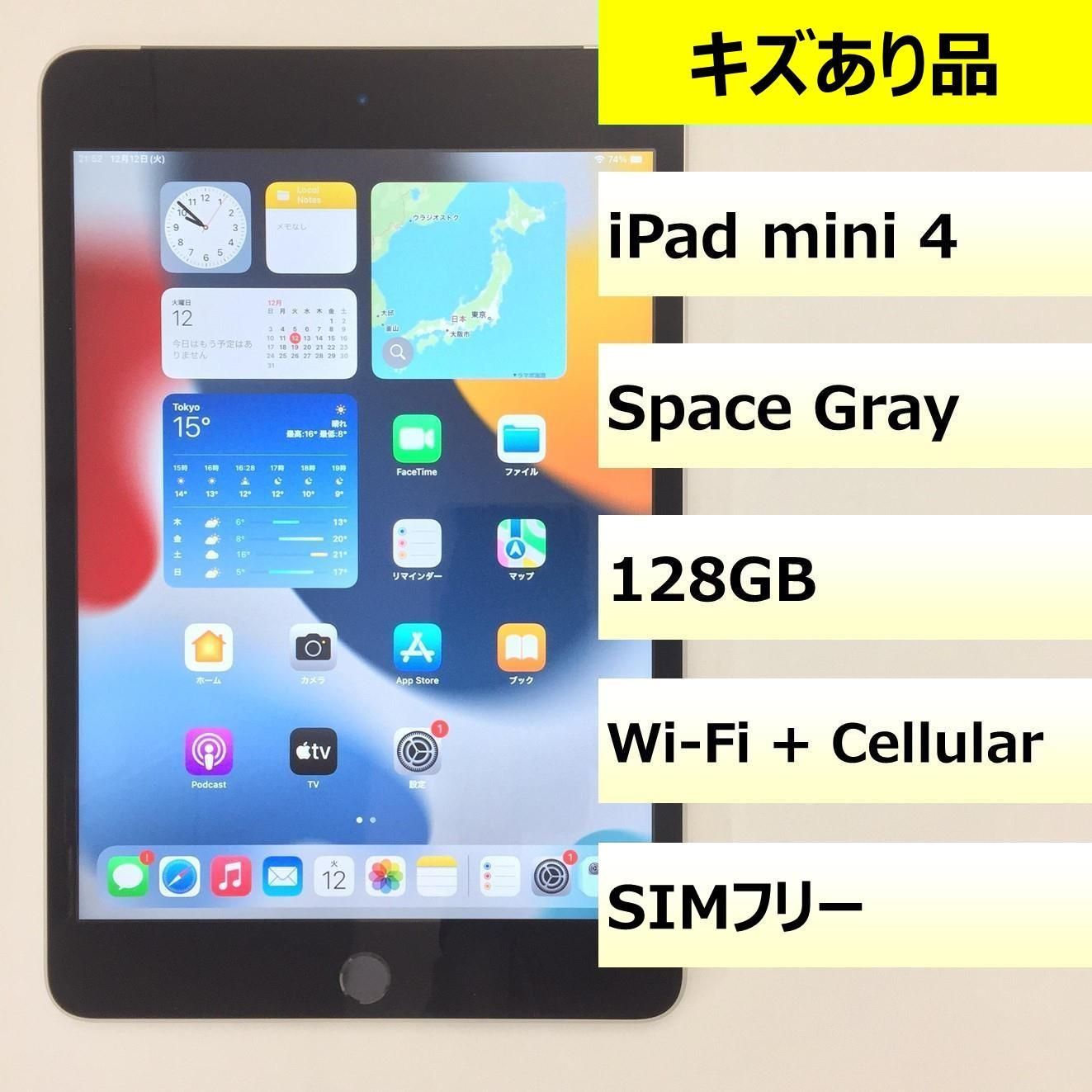 【キズあり品】iPad mini 4 Wi-Fi + Cellular/128GB/354996070500815
