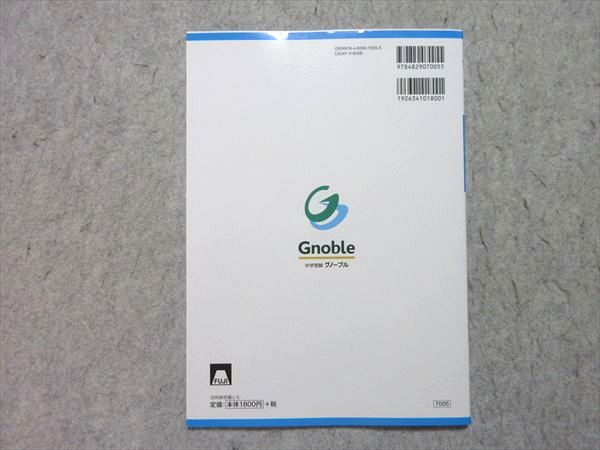 グノーブル 中学入試算数 難関中合格シリーズ 単元別対策5 よく