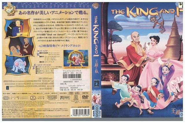 王と私　DVD 全巻　レンタル落ち 楽天市場】王と私 DVDの通販