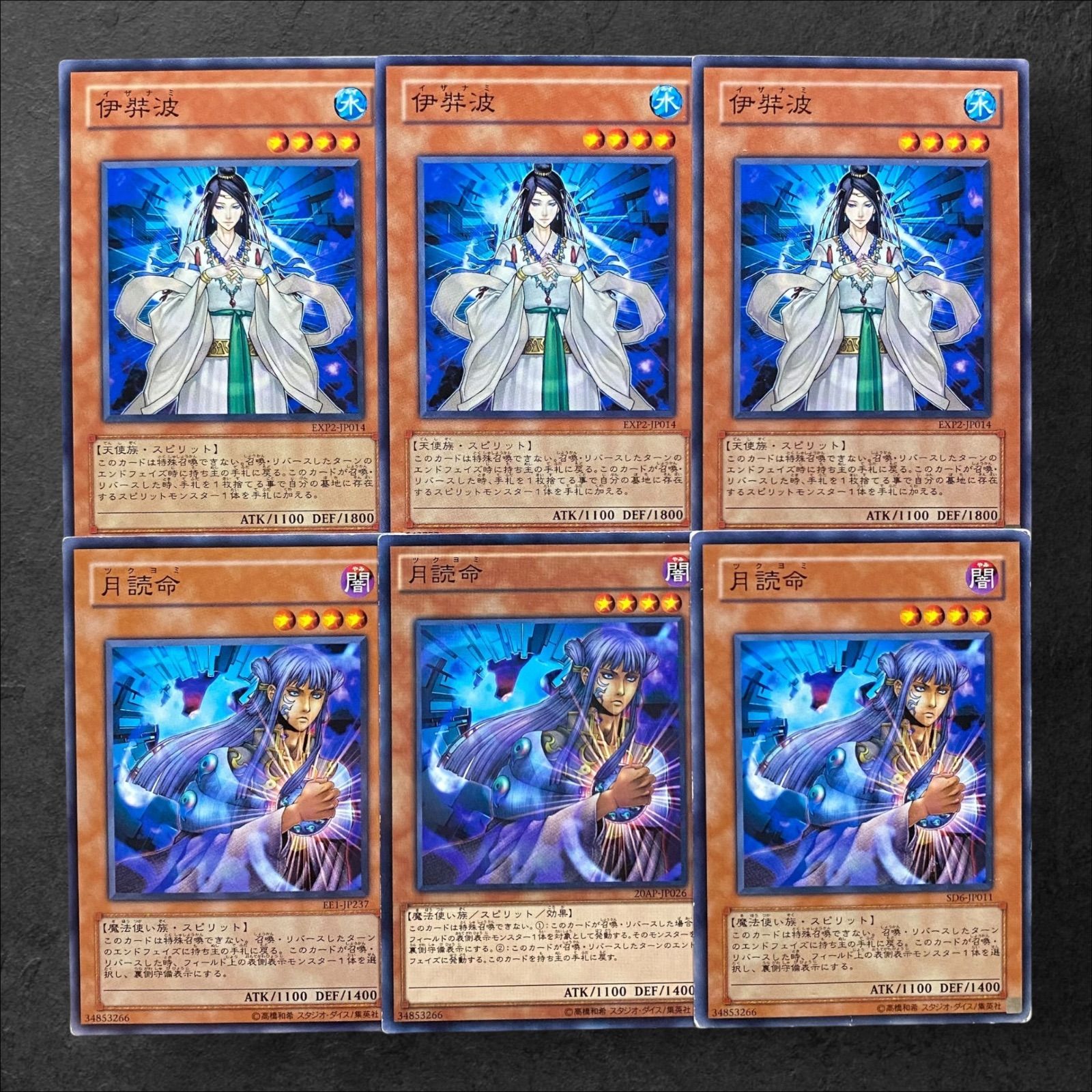 5707【遊戯王】伊弉波（ｲｻﾞﾅﾐ）月読命（ﾂｸﾖﾐ）各3枚セット - メルカリ