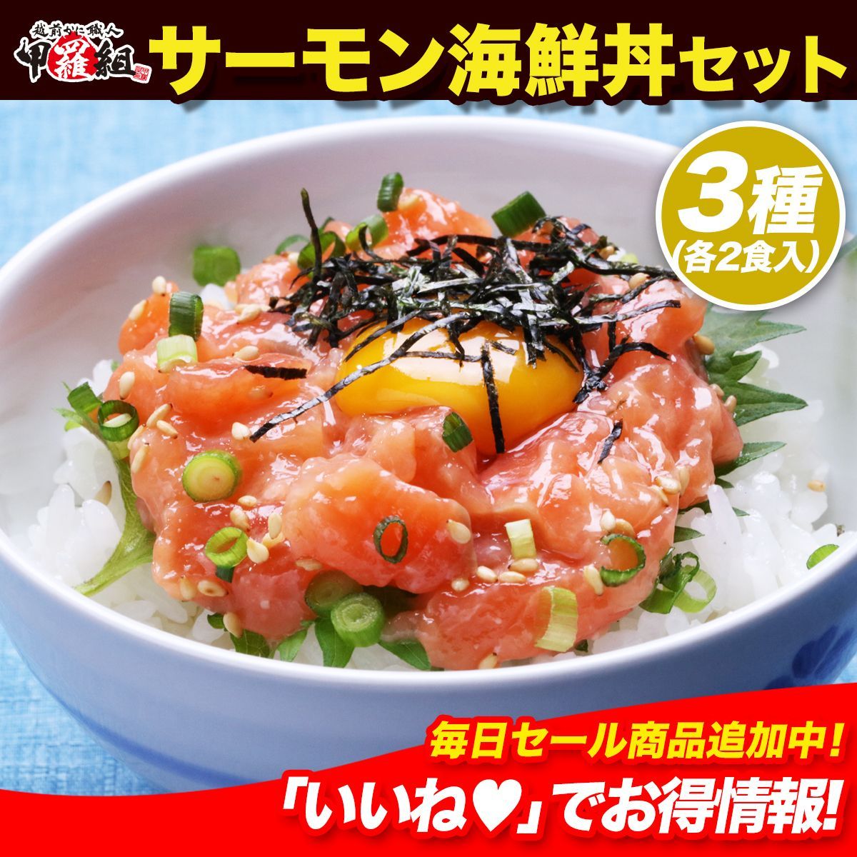 【甲羅組】解凍するだけ🎵 三種のサーモン海鮮丼セット ６食入（3種×各2食）イクラ いくら サーモン 簡単調理 お手軽