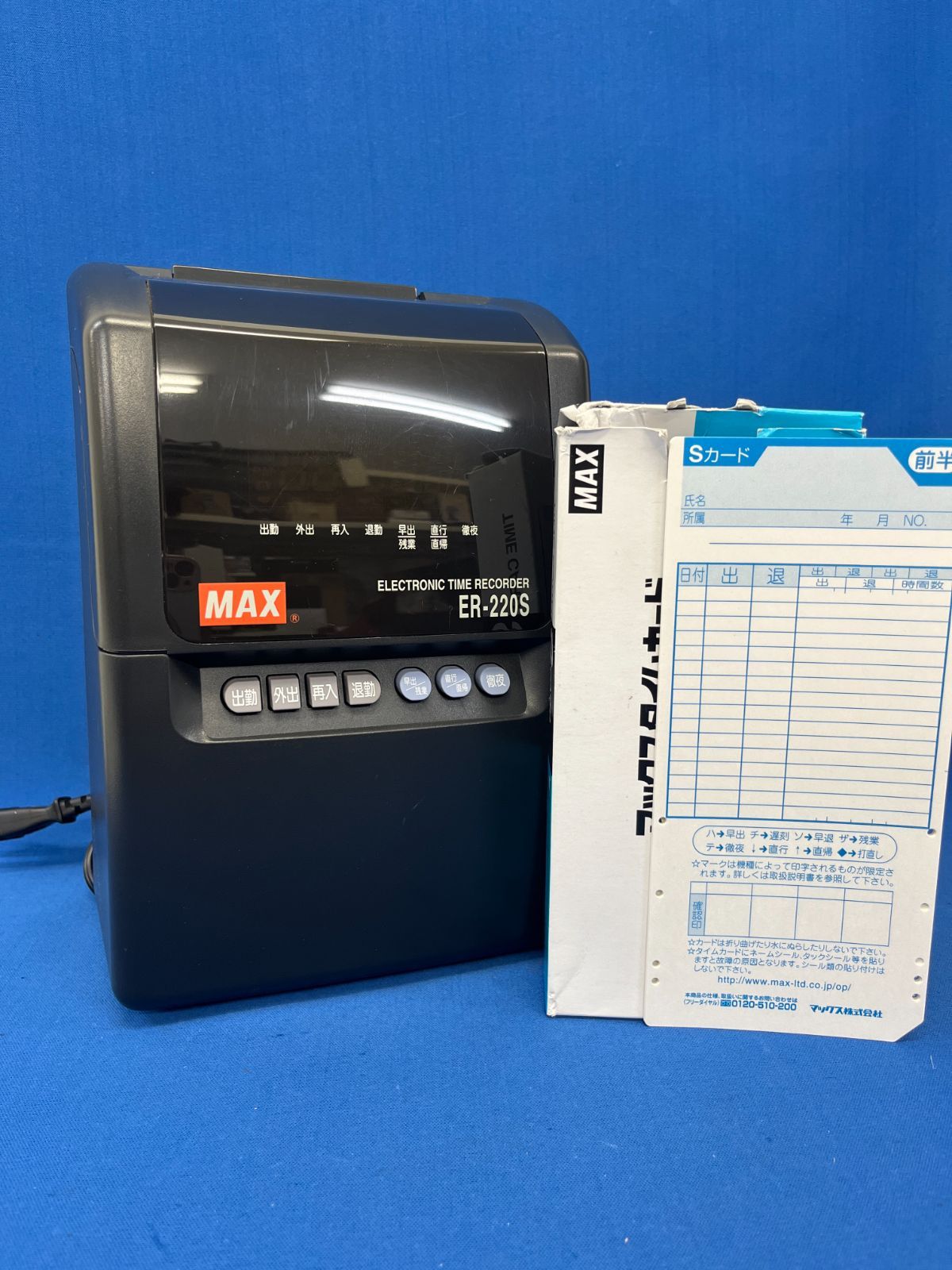 ★清掃済　MAX タイムレコーダー ER-220S タイムカード15枚付き ☆清掃済 MAX タイムレコーダー ER-220S タイムカード15枚付き