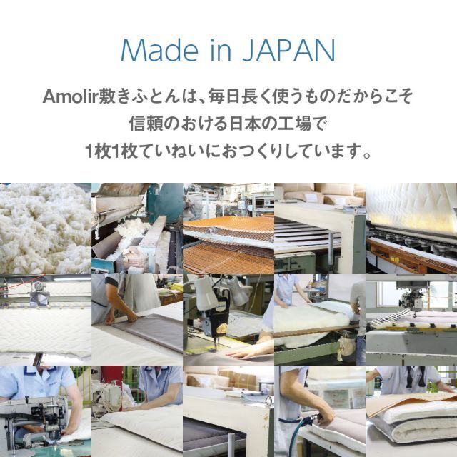 Amolir 中芯素材が選べる5層構造の羊毛敷布団