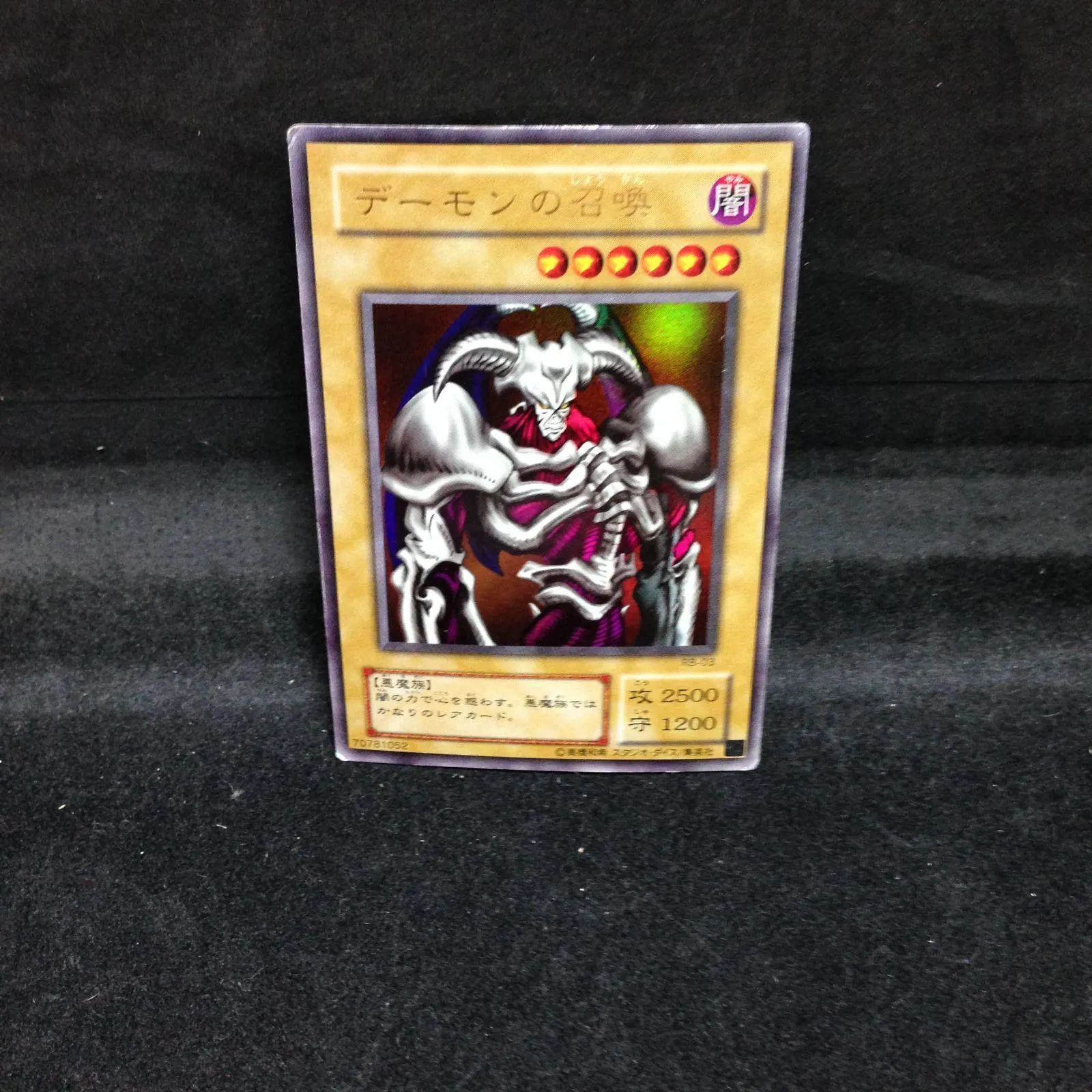 キズあり【遊戯王】ウルトラレア◇デーモンの召喚 キズあり【遊戯王】ウルトラレア◇デーモンの召喚(中古キズあり