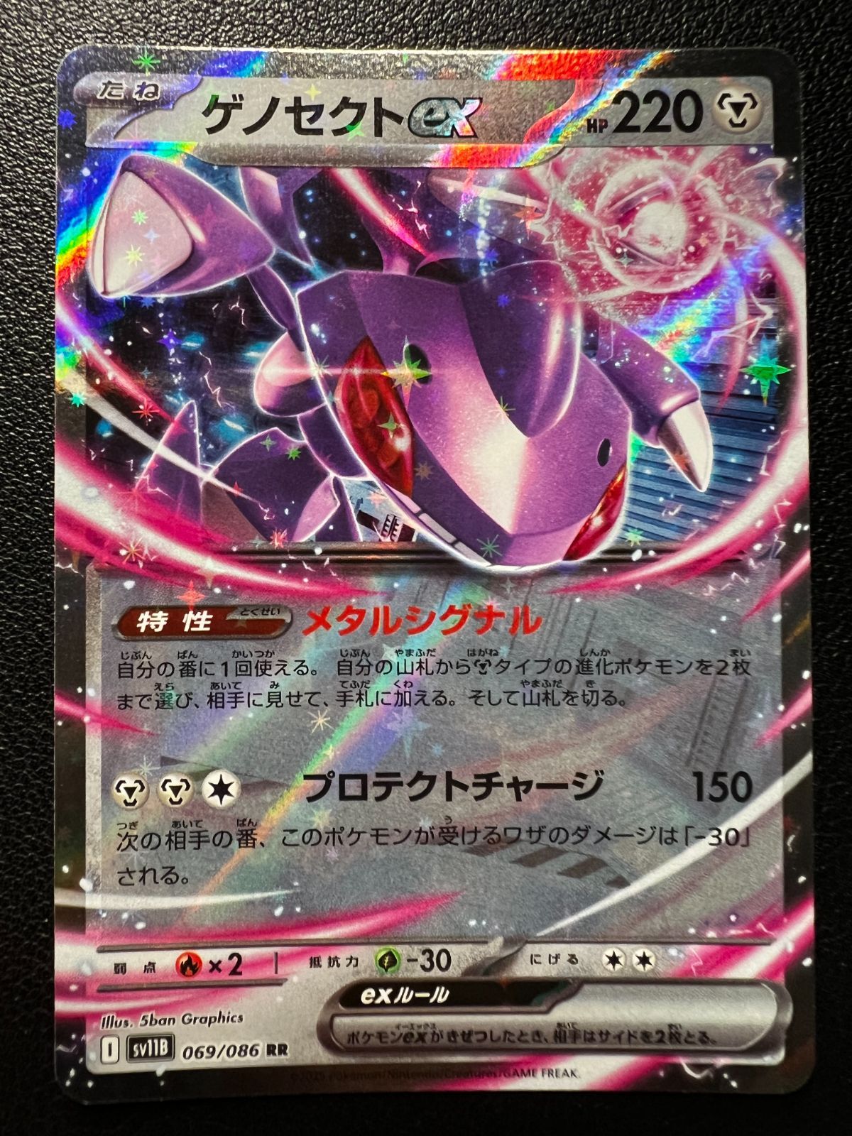 ゲノセクトex RR 7枚 [SV11B 069/086](拡張パック「ブラックボルト