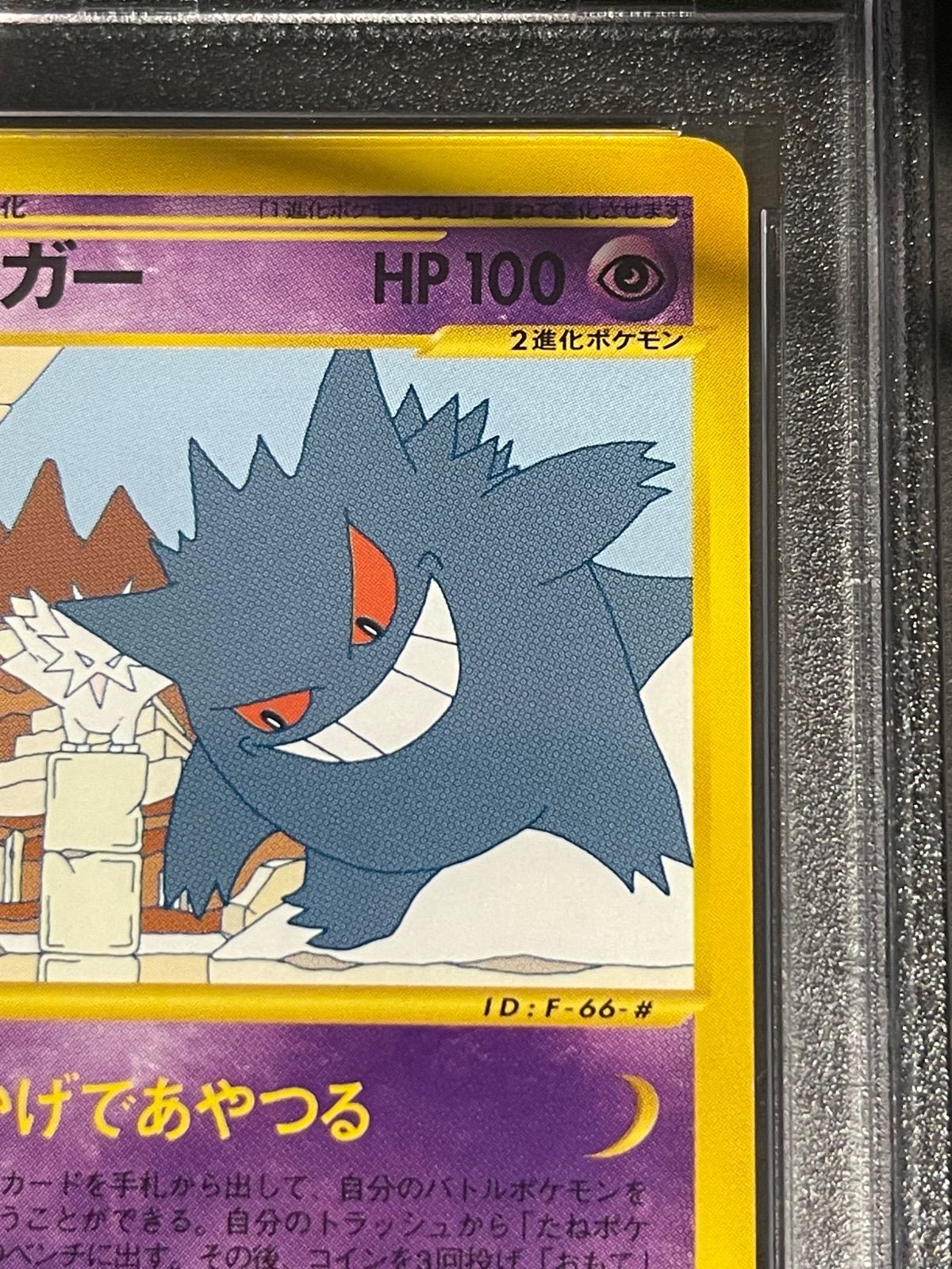 ポケモンカード 2002年 ゲンガー 043/088 アンリミテッド PSA9鑑定品 