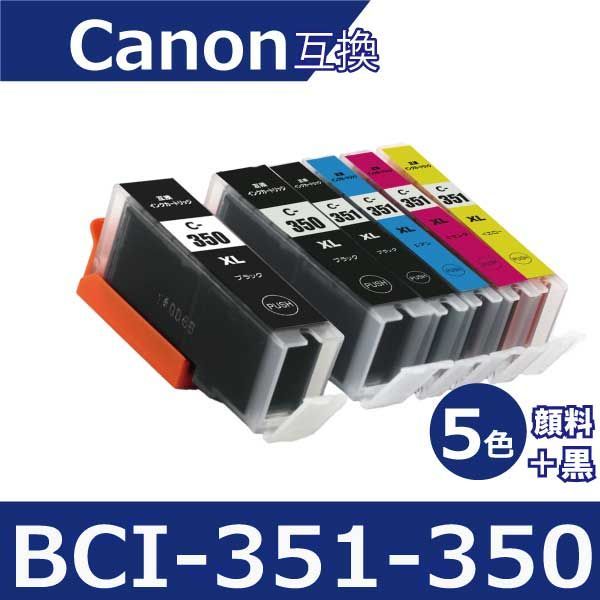 キャノン プリンターインク 351 BCI-351XL+350XL/5MP 5色セット+黒1本 ...