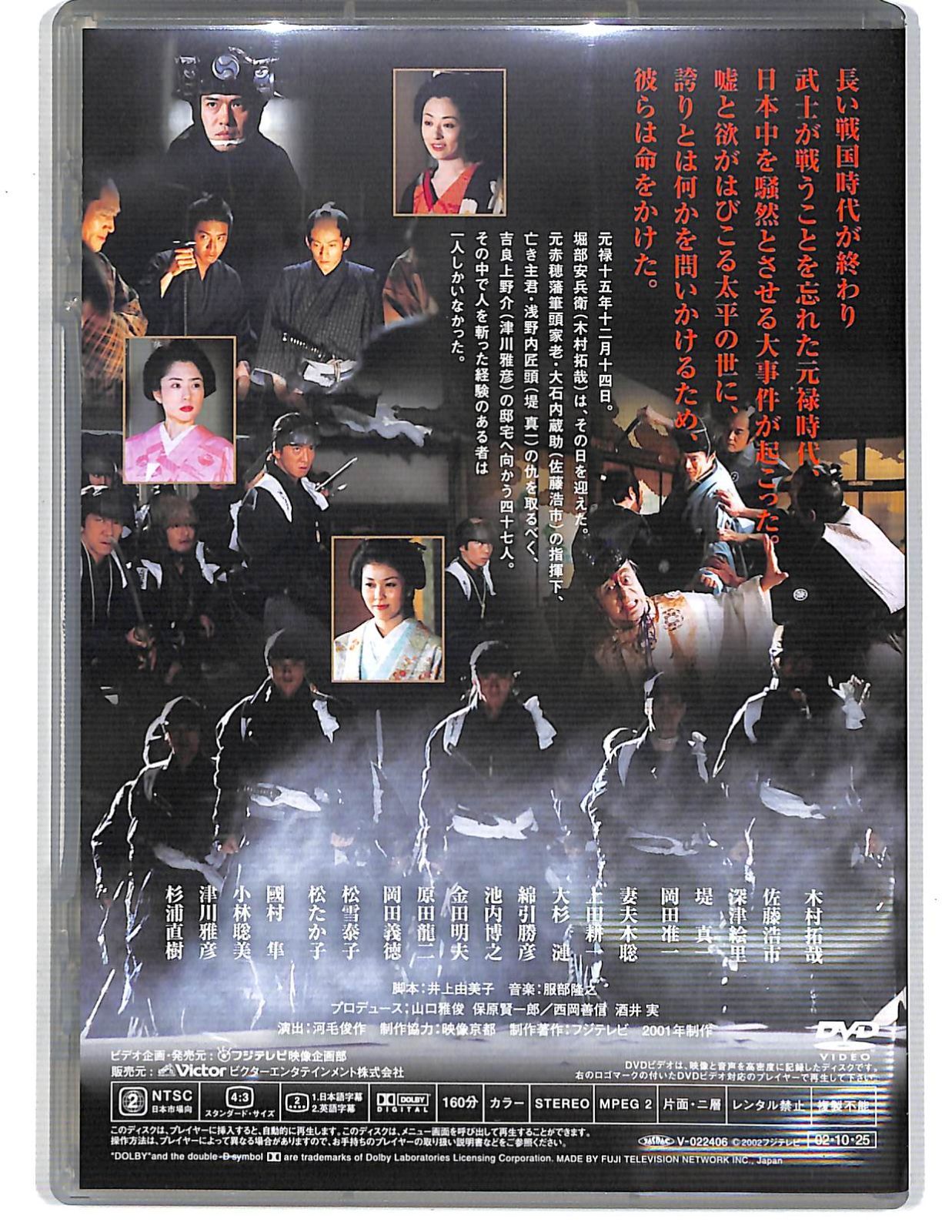DVD】忠臣蔵 1/47 完全版 木村拓哉 堤真一 深津絵里 m0279