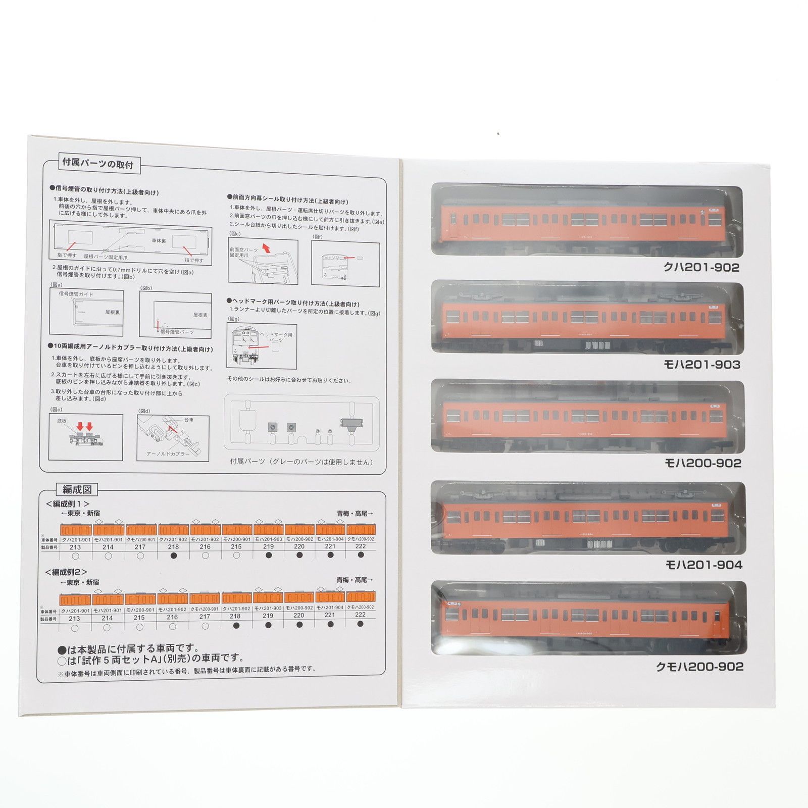 【希少】国鉄201系900番台中間車2両セット 鉄コレ 国鉄201系中央線 900番台試作編成を紹介 / 鉄道模型 N