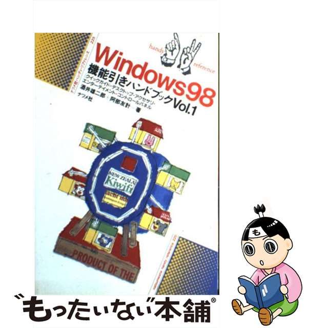 中古】 Windows 98機能引きハンドブック 1 (ナツメ社ハンディ ... OD>詐害行為取消権・否認権の研究 OD版/日本評論社/飯原一乗