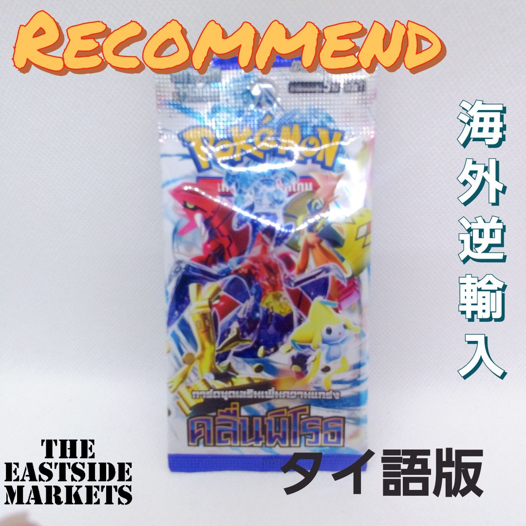 激レア】タイ語版ポケモンカードゲーム 強化拡張パック