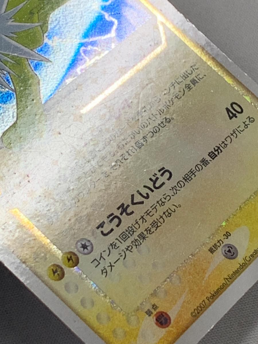 サンダース(1st Edition) ☆ [PCG ワールドチャンピオンズパック] 027/108 状態難 ポケモンカード ポケカ サンダース(1st Edition) [PCG ワールドチャンピオンズパック