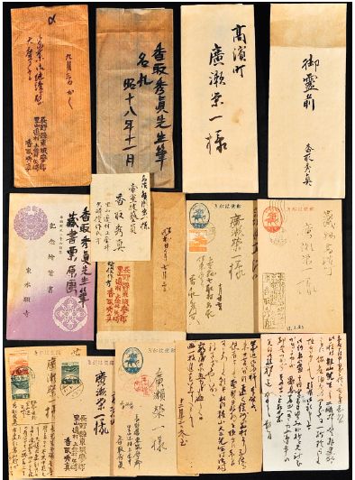香取秀真書簡及葉書　廣瀬榮一宛10通（書簡3通／葉書7通）・拔山大三宛葉書11通 香取秀真書簡及葉書 廣瀬榮一宛10通（書簡3通／葉書7通）・拔