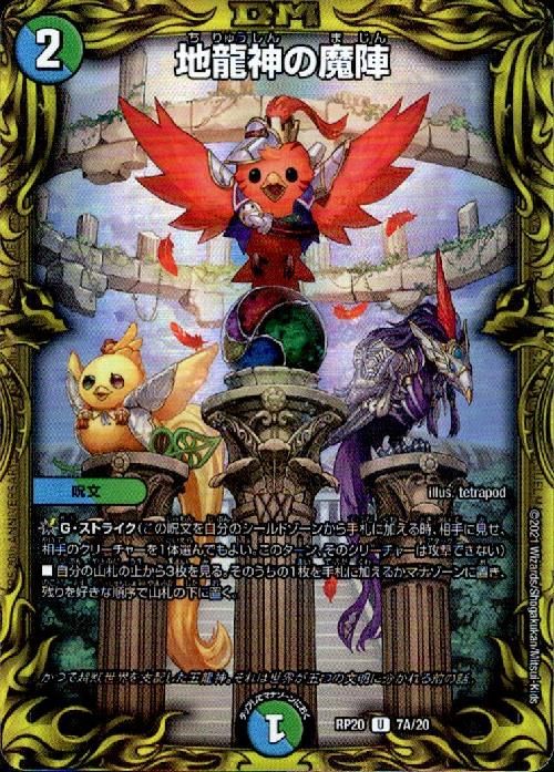 地龍神の魔陣　20thレア　bレア 地龍神の魔陣 20thレア B ver. 4枚 - メルカリ