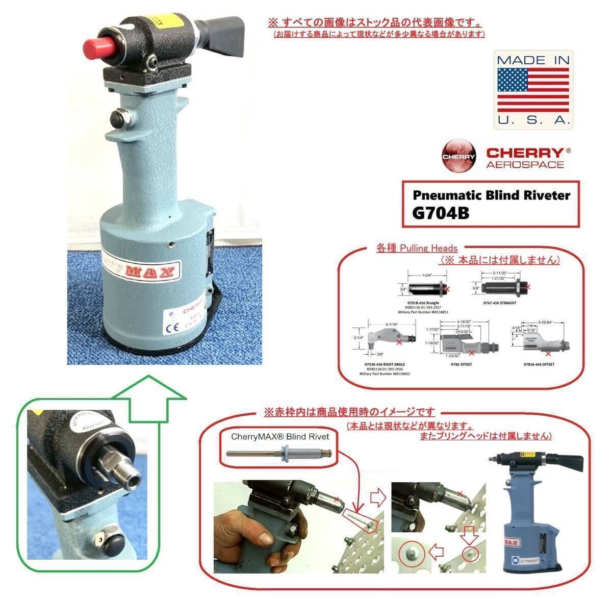 送料無料 米軍放 ♥品 エアリベッター 空気圧リベッター CHERRY AEROSPACE G704B 100 NI15A 25