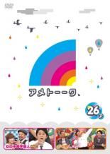 アメトーーク　DVD　1〜26巻（17、23～25が抜け）計22点　まとめ売り アメトーーク DVD 1〜26巻（17、23～25が抜け）計22点 まとめ