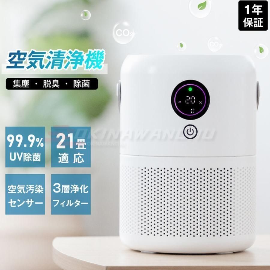 空気清浄機 集塵 除菌 21畳 小型 軽量 空気汚染センサー 4000ｍAh 12H稼働 40dB静音 3層エアフィルター HEPAフィルター USB UVランプ タイ