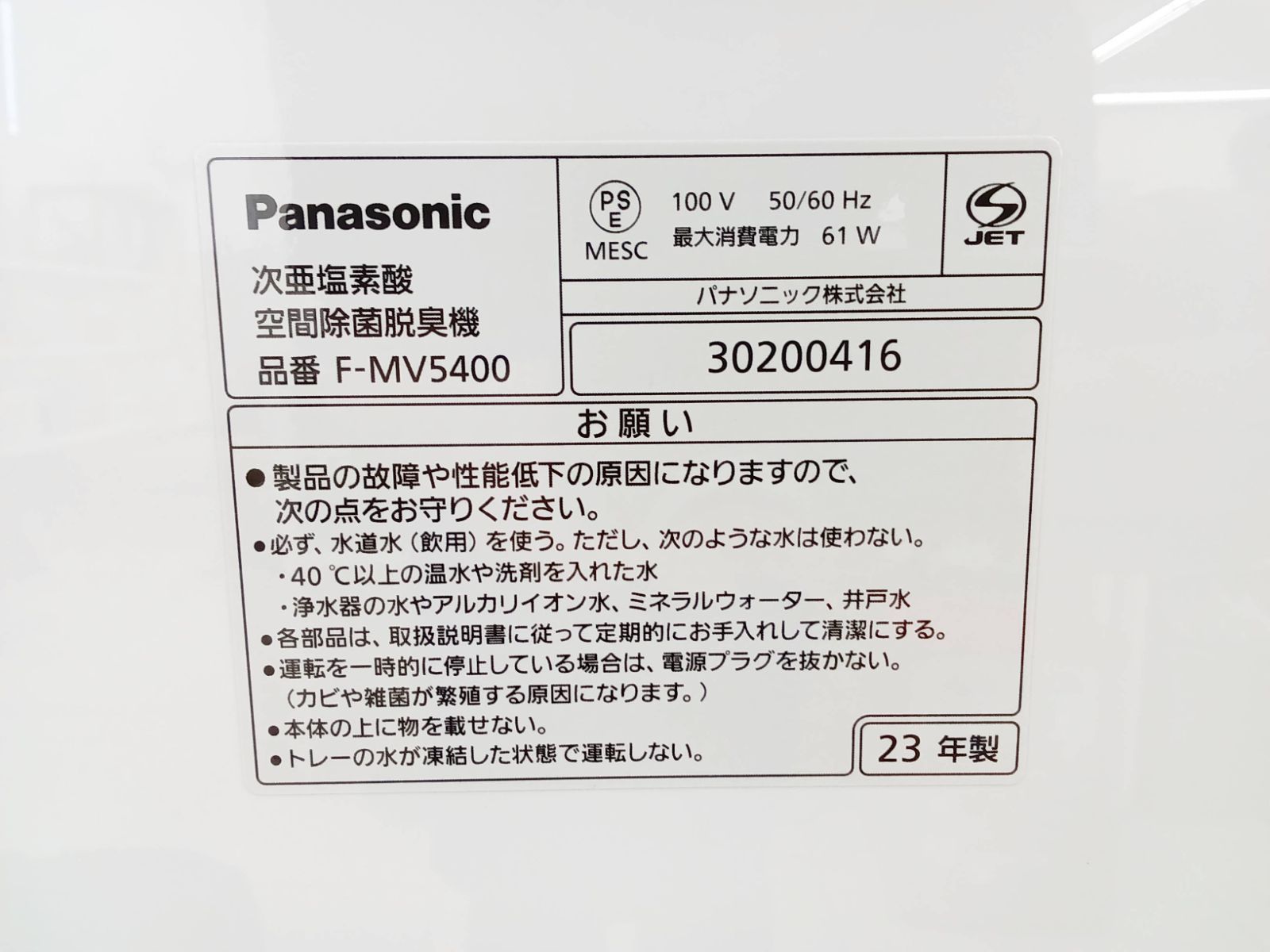製 Panasonic ziaino 次亜塩素酸空間除菌脱臭機 F-MV5400 H405 WWW_KANDAIZUMI_COM