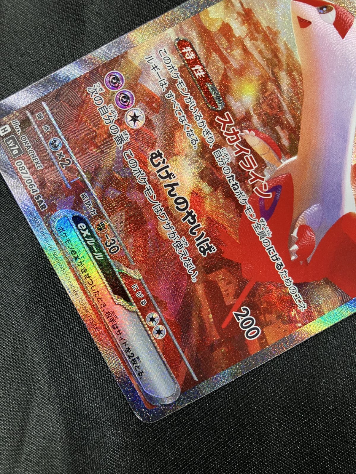 ポケモンカードゲーム ポケカ ラティアスex SAR SV7a-087 SV7a
