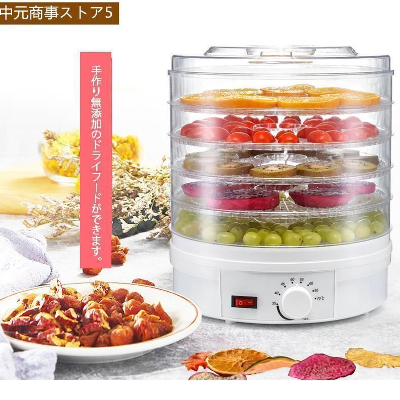 食品 ドライフードメーカー レシピ付き ドライフルーツメーカー 乾燥機 調理器具 食品乾燥器 フードドライヤー