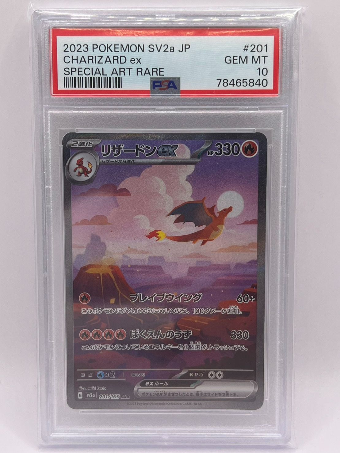 ポケモンカード　リザードンｅｘ　ＳＡＲ　SV2a 201/165　ＰＳＡ１０ PSA10鑑定済〕リザードンex【SAR】{201/165}
