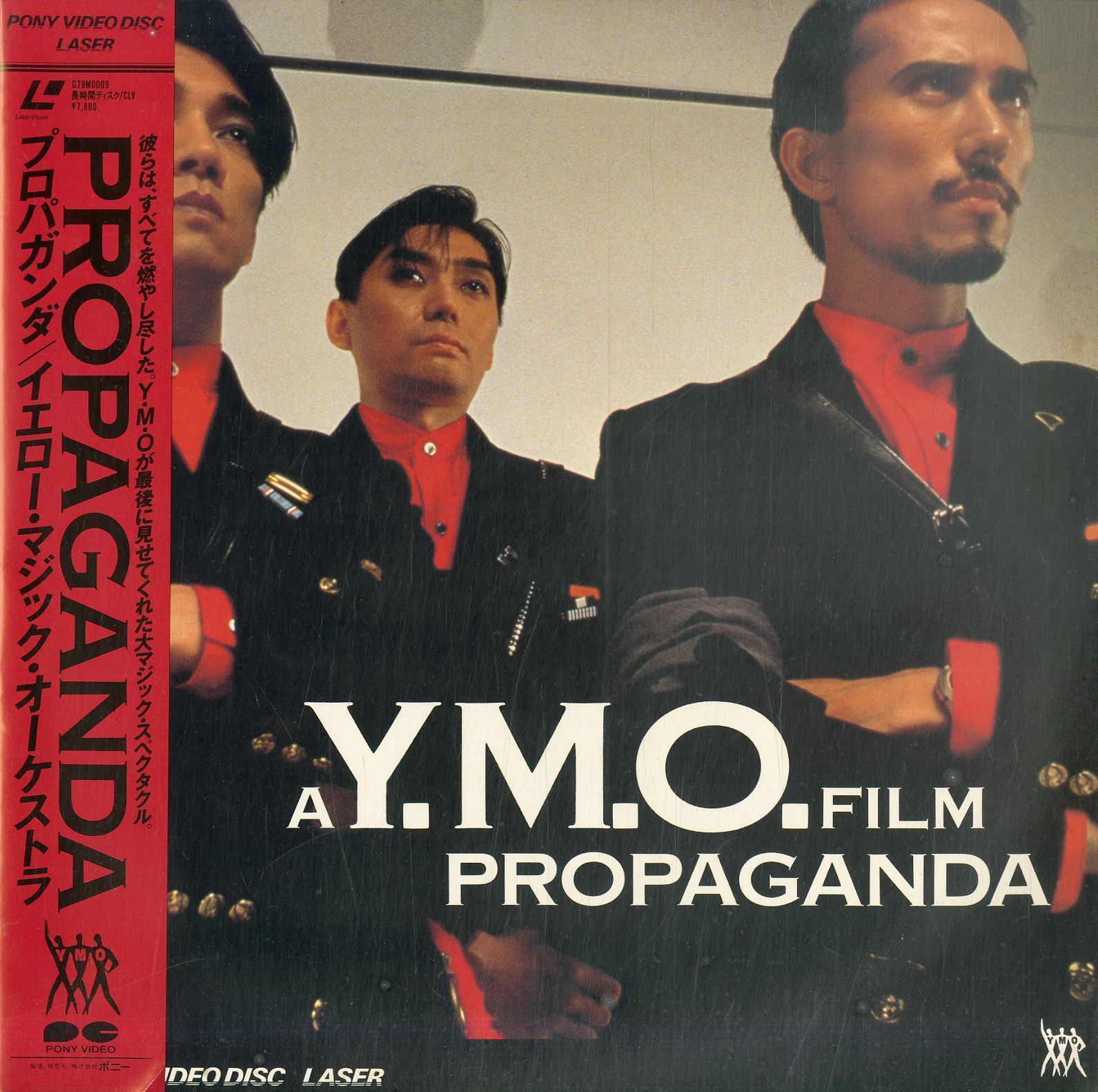 LD1枚 / YMO / Film プロパガンダ / B00195300 - メルカリ