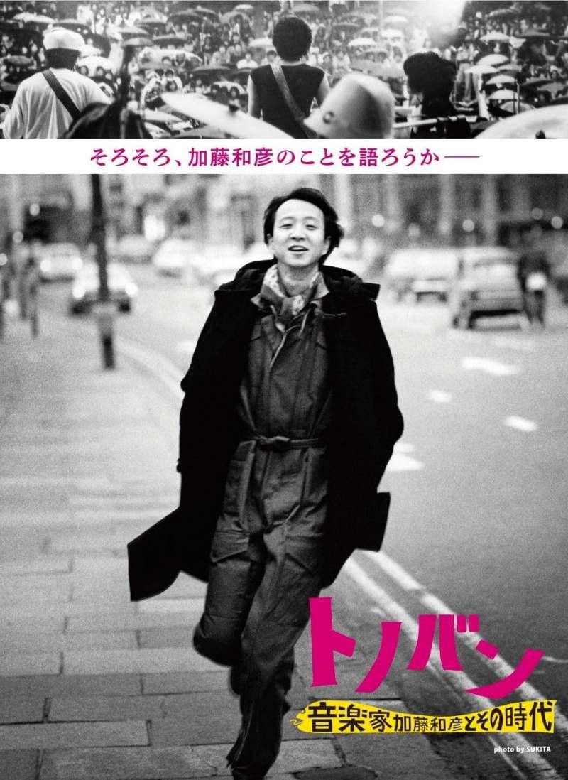 トノバン 音楽家 加藤和彦とその時代 DVD付 Blu-ray ブルーレイ 安心 メルカリShops グッドバリューが