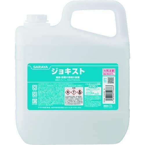 2営業日で発送 サラヤ ジョキスト5L