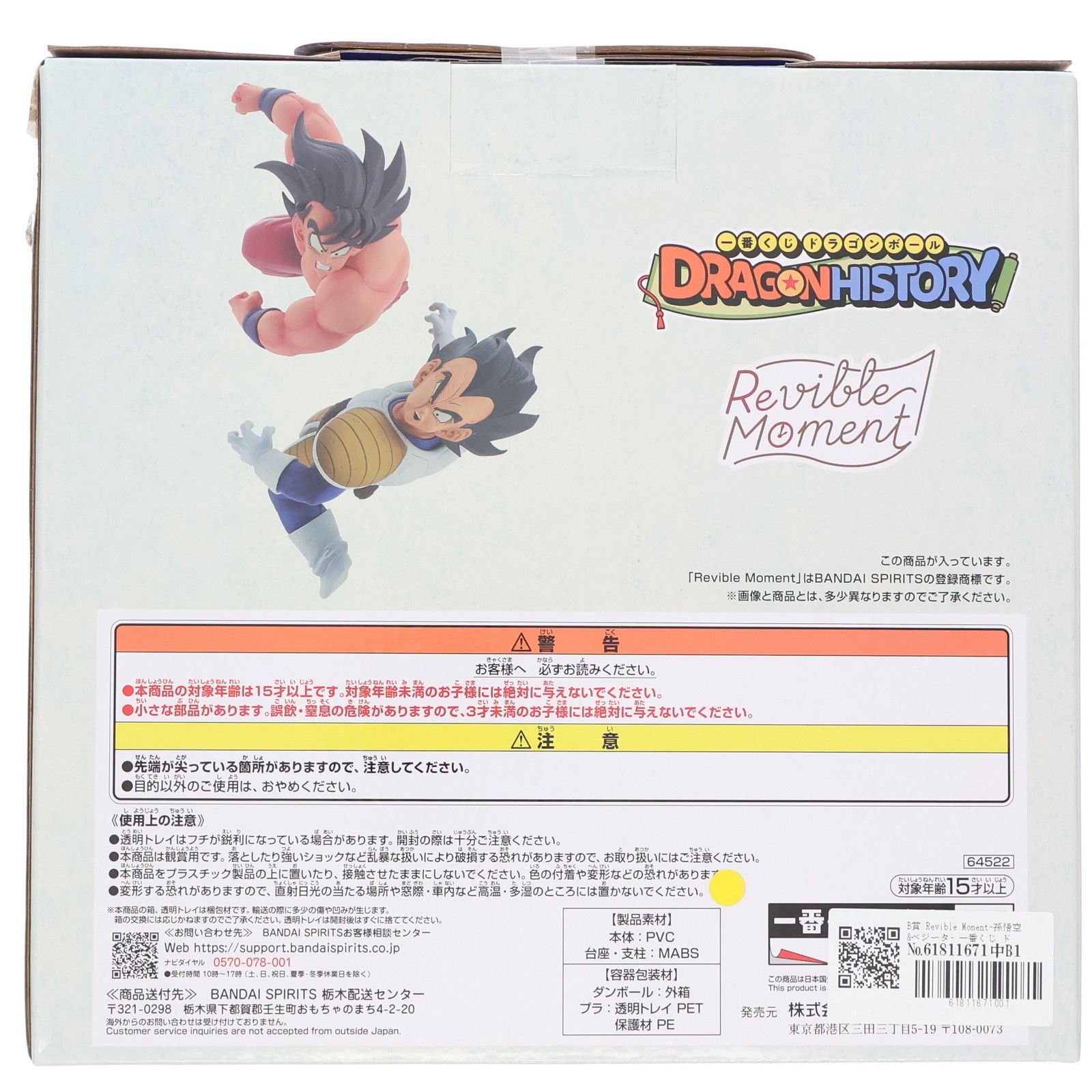 ドラゴンボール - B賞 Revible Moment-孫悟空&amp;ベジータ- 一番くじ ドラゴンボール DRAGON HISTORY DRAGON BALL フィギュア プライズ バンダイスピリッツ 一番くじ ドラゴンボール DRAGON HISTORY B賞 Revible Moment