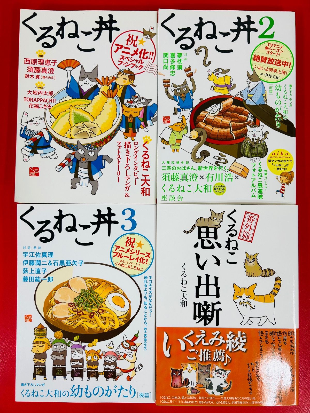 漫画コミック【くるねこ＋はぴはぴ＋丼＋番外編・全巻セット】くるねこ大和② 81apLZ01LOL._AC_UF350,