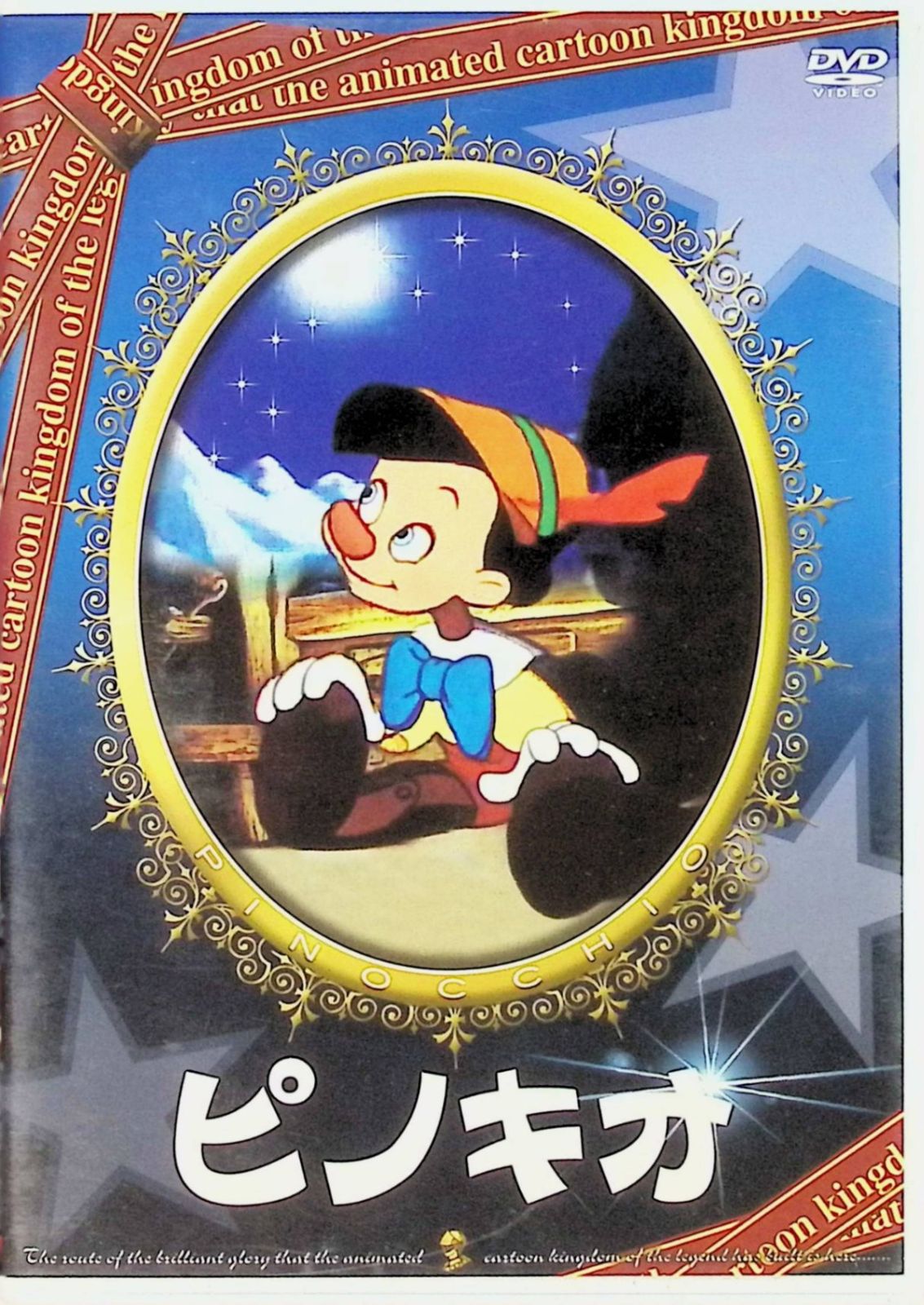 ディズニー 名作アニメ 4作品セット [DVD] - メルカリ