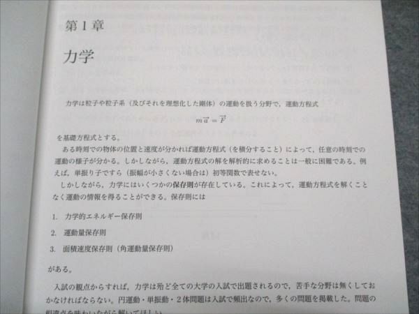 鉄緑会 大阪校 高2 物理基礎講座問題集 未使用 2022 006s0D