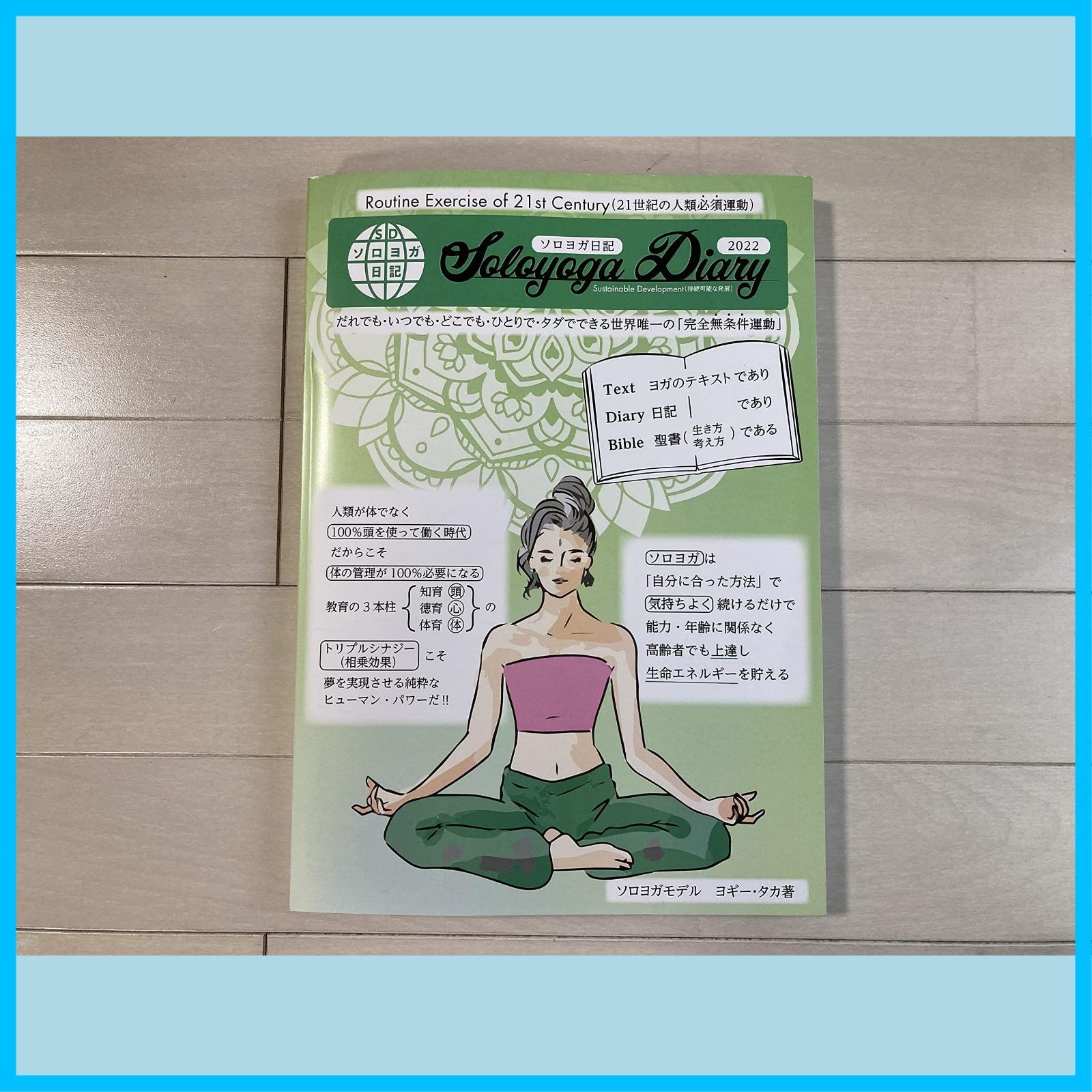 ソロヨガ日記 日記帳 | Soloyoga Diary
