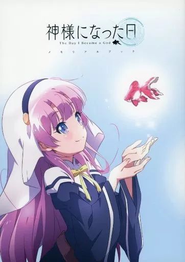 神様になった日 メモリアルブック 中古】アニメムック 神様になった日 メモリアルブック - メルカリ