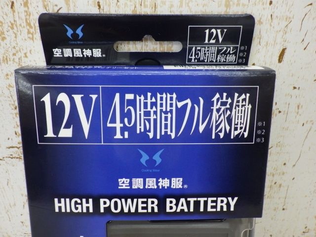 未開封品 SUN-S サンエス 空調風神服用 2024年専用モデル