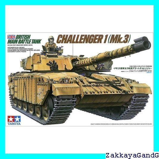 タミヤ　1/35 チャレンジャー1 mk.3 完成品 戦車　模型　プラモデル タミヤ 1/35 チャレンジャー1 mk.3 完成品 戦車 模型 プラモデル