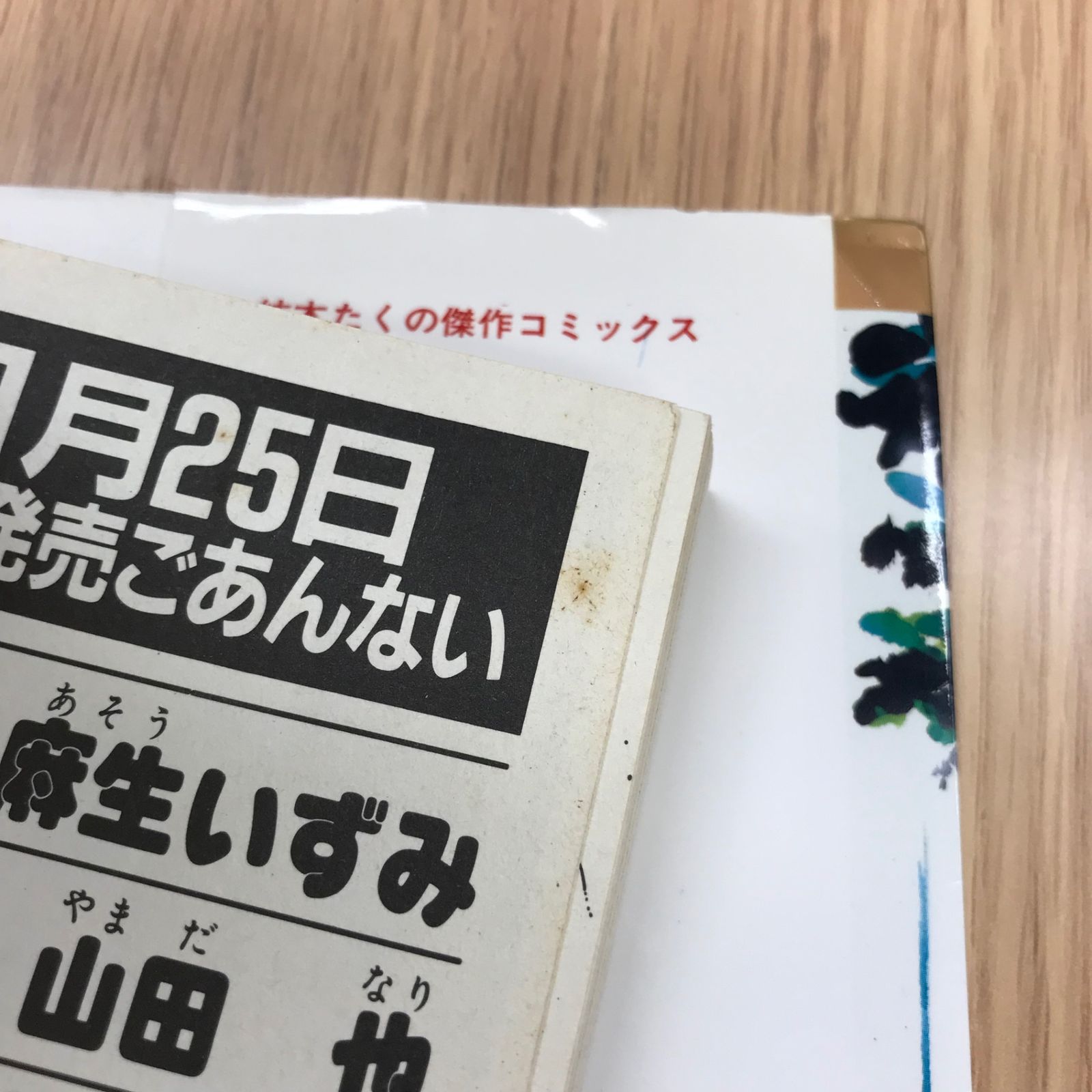 瞬きもせず 3巻 MARGARET COMICS 紡木たく/【作者】紡木たく/GF