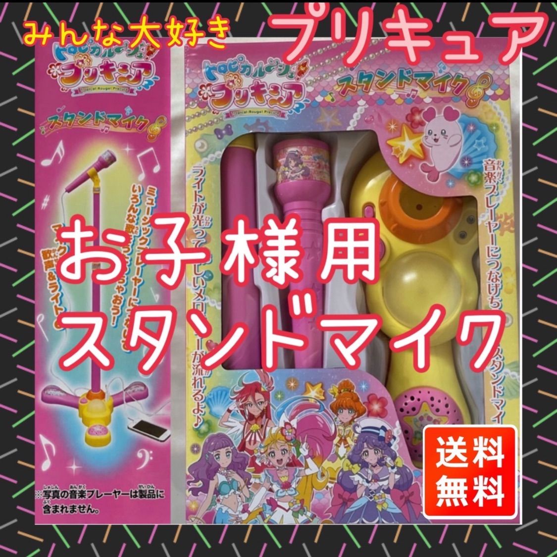 メルカリshops トロピカルージュ プリキュア スタンドマイク おもちゃ 送料無料 匿名配送