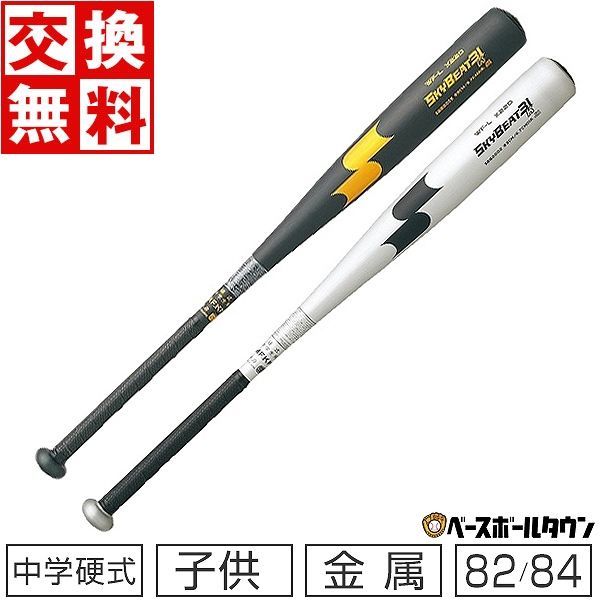 硬式野球バット SSK スカイビート ブラック エスエスケイ（スポーツ用品） SSK 中学硬式金属バット スカイ