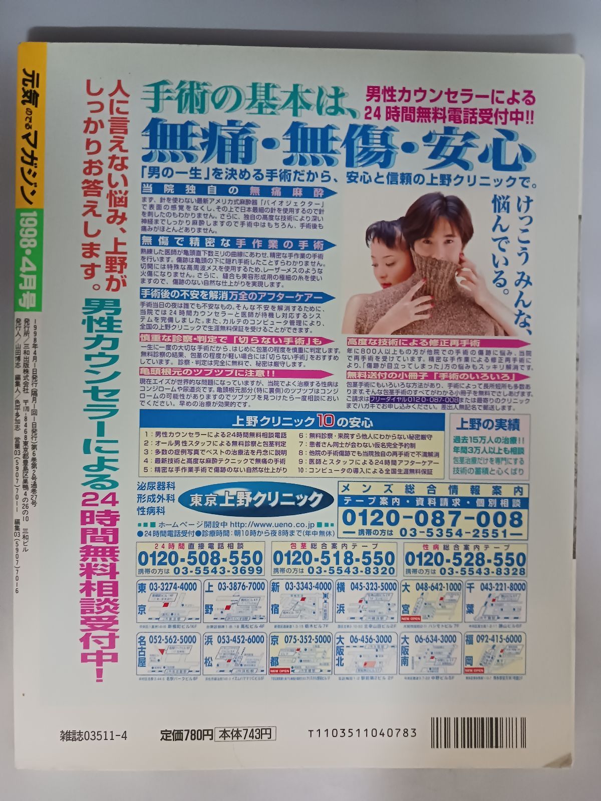 元気のでるマガジン 1998年4月号 - メルカリ