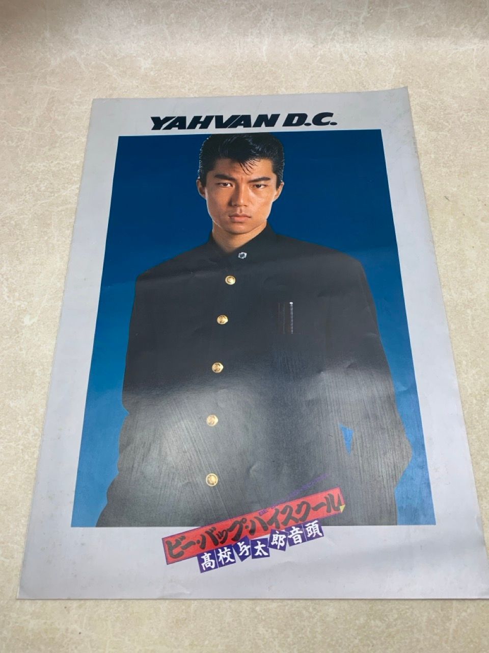 ☆仲村トオル 切り抜き 舞台パンフレット☆ ビー・バップ・ハイスクール 高校与太郎音頭 パンフレット 仲村