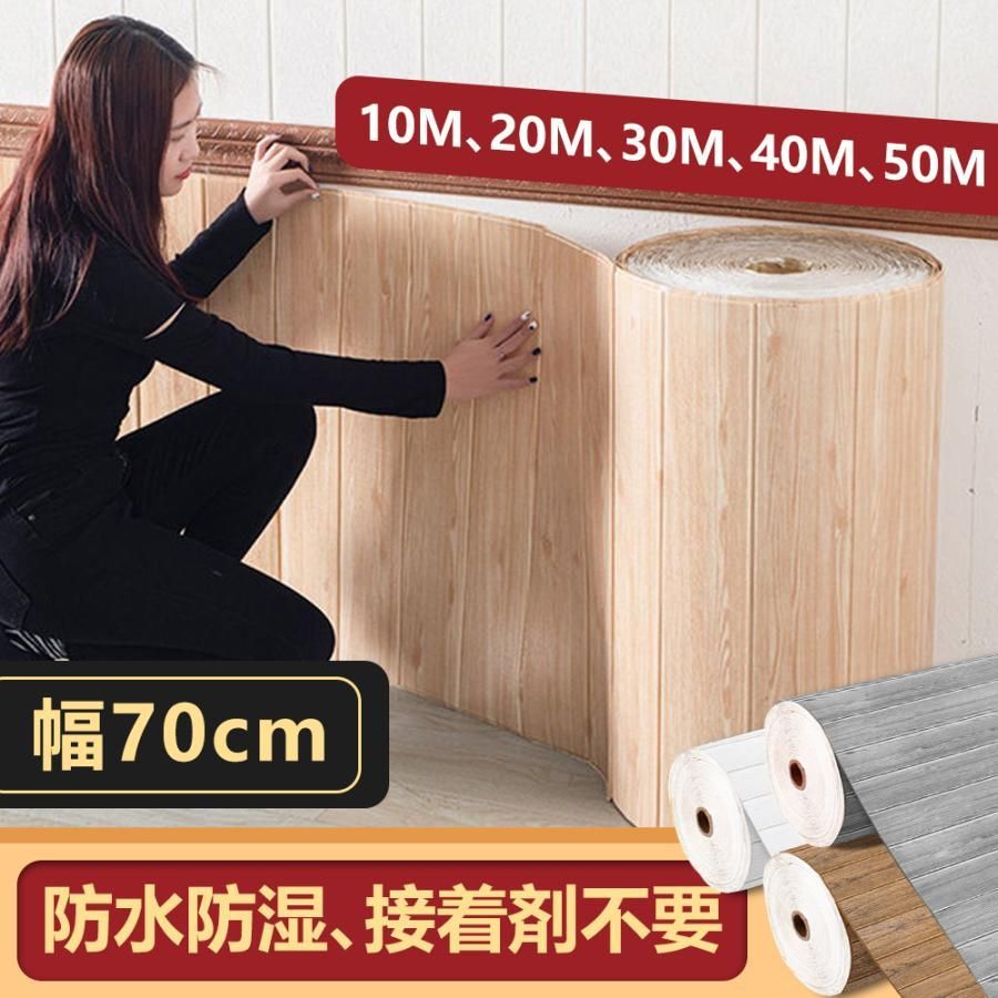 3D 壁紙 木目調 壁紙シール 自己粘着 粘着力が強い 防水 DIYクッション シール 幅70cm*0|20|30|40|50m